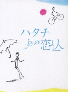 長澤まさみ/ハタチの恋人 DVD-BOX（6枚組）