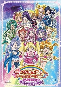 映画プリキュアオールスターズDX みんなともだちっ☆奇跡の全員大集合!