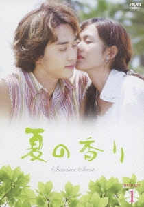 ソン・スンホン/夏の香り DVD-SET1