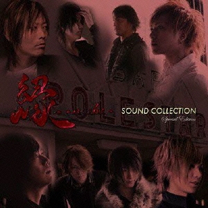 縁 -enishi- SOUND COLLECTION ［CD+DVD］＜初回限定盤＞