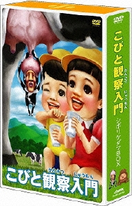 こびと観察入門 シボリケダマBOX＜数量限定生産＞