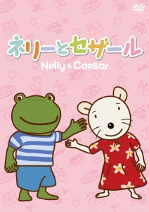 ネリーとセザール Vol.7
