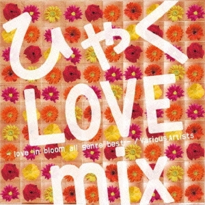 ひゃくLOVE mix -love in bloom all genre best-