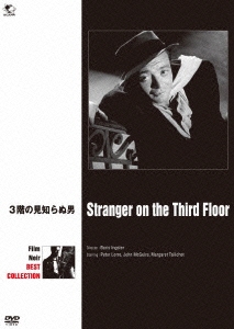 3階の見知らぬ男