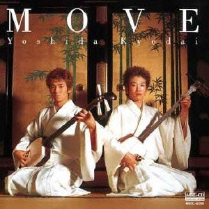吉田兄弟 MOVE