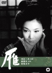 雁(1966年)