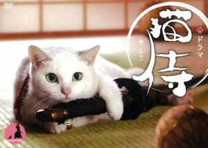 ドラマ「猫侍」DVD-BOX