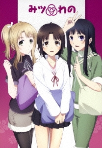 みツわの ［Blu-ray Disc+CD］