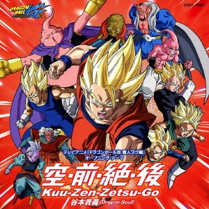 空・前・絶・後 Kuu-Zen-Zetsu-Go＜通常盤＞