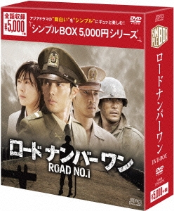ロードナンバーワン DVD-BOX