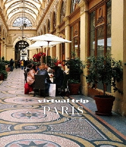 virtual trip PARIS パリの路地裏