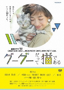 連続ドラマW グーグーだって猫である DVD BOX