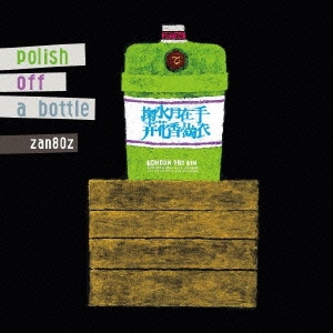 zan80z/polish off a bottle[CTCA-2]