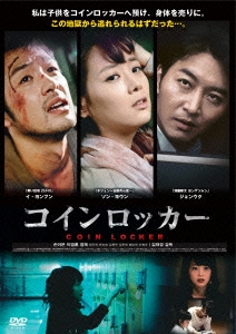 コインロッカー