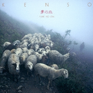 KENSO/夢の丘＜完全限定プレス盤＞