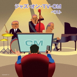 ジャズ・オン・TV-CM ベスト