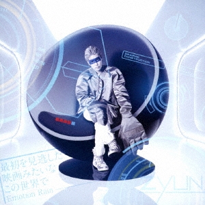 最初を見逃した映画みたいなこの世界で ～Emotion Rain～ ［CD+DVD］＜初回限定盤＞