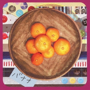 バナナ (TYPE B)＜初回限定盤＞