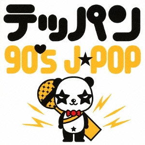 テッパン 90's J-POP