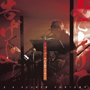 J・A・シーザーコンサート 山に上りて告げよ ［CD+DVD］