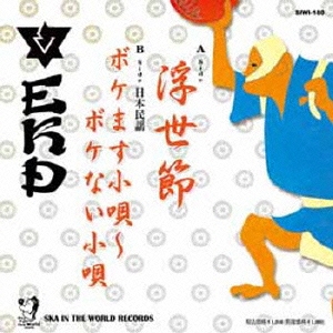 浮世節＜限定盤＞