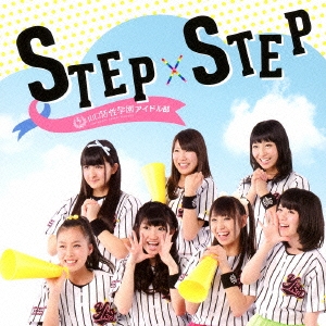 STEP×STEP