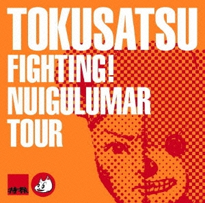 FIGHTING!NUIGULUMAR TOUR