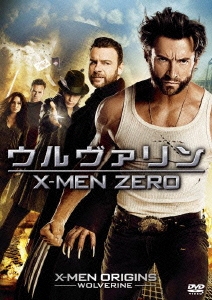 ウルヴァリン:X-MEN ZERO