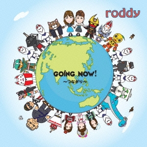 GOING NOW!～つながり～