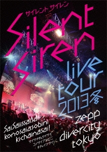 Silent Siren live tour 2013 冬 ～サイサイ1歳祭 この際遊びに来ちゃいなサイ!～ @Zepp DiverCity TOKYO