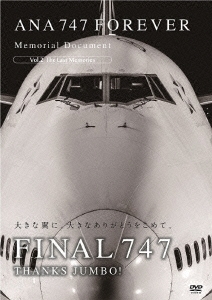 ANA 747 FOREVER Memorial Document Vol.2 The Last Memories