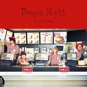 Dragon Night＜初回限定盤A＞