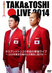 ɥȥ/TAKA&TOSHI LIVE 2014 ɥȥ20ǯܤñȥ饤 2020ǯؤܤ̡ͤ![YRBN-90898]