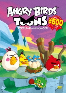 アングリーバード トゥーンズ キングピッグの恋編