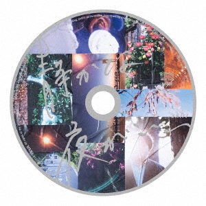 静かな夜がいい ［CD+DVD］