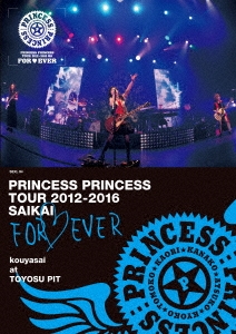 プリンセス プリンセス/PRINCESS PRINCESS TOUR 2012-2016 再会 -FOR 