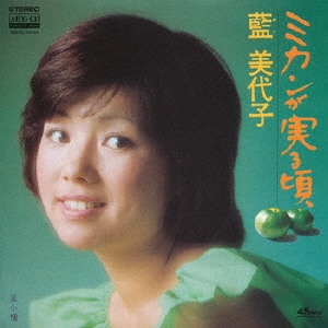 ミカンが実る頃