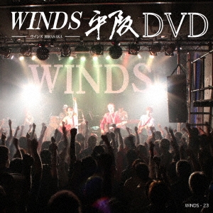(未使用･未開封品)WINDS平阪 DVD 平阪佳久/WINDS平阪 DVD