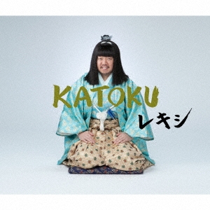 KATOKU ［CD+レキシ特製オルゴールサウンドメッセージカード］＜初回生産限定盤＞