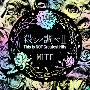 殺シノ調べII This is NOT Greatest Hits＜通常盤＞