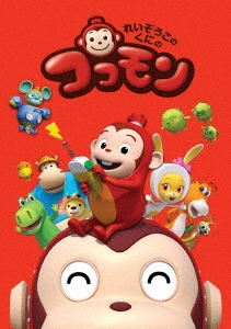 Amazon.co.jp: れいぞうこのくにのココモン VOL.4 [DVD] : 石井