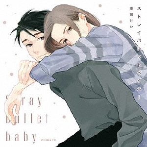 ドラマCD ストレイバレットベイベー