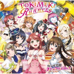 رॹ륢ɥƱ/TOKIMEKI Runners CD+DVD[LACA-15770]