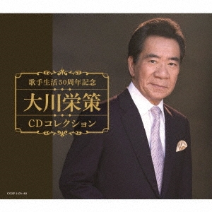 歌手生活50周年記念 大川栄策CDコレクション ［4CD+DVD］