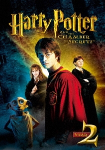 「ハリー・ポッターと秘密の部屋」 DVD