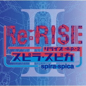 Re:RISE -e.p.-2＜通常盤＞