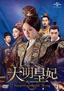 大明皇妃-Empress of the Ming- DVD-SET4〈7枚組〉