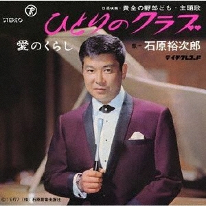 ひとりのクラブ