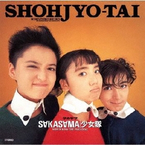 邦楽 少女隊 Cdの人気商品 通販 価格比較 価格 Com