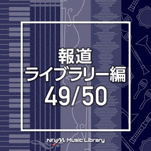 NTVM Music Library 報道ライブラリー編 49/50